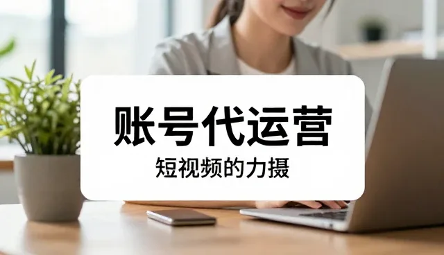 短视频拍摄选型中适配方案的关键考量